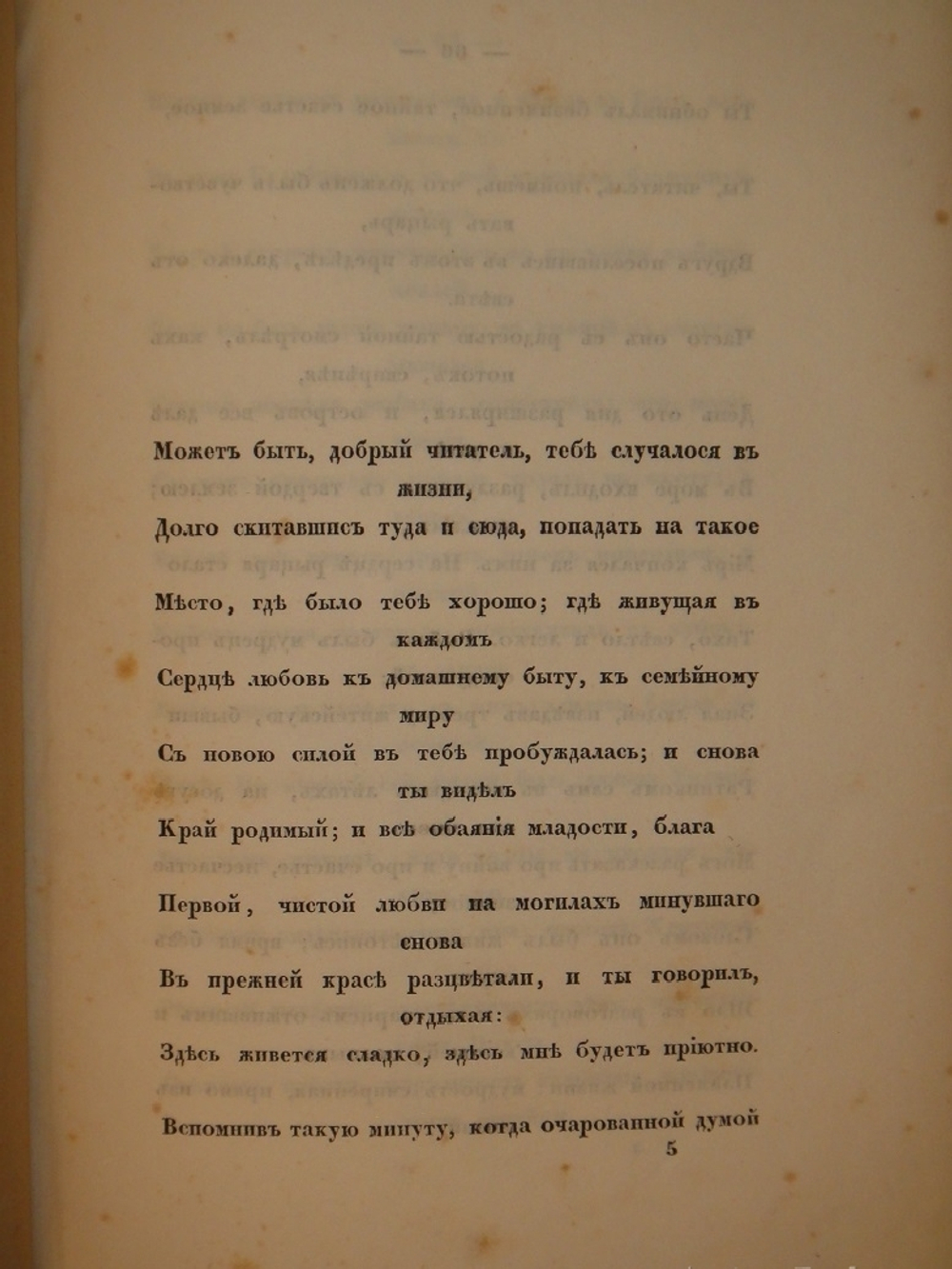 "Ундина, старинная повесть, рассказанная на немецком языке в прозе Бароном Ф.Ламотт Фуке, на русском в стихах В.Жуковским". 1837г.