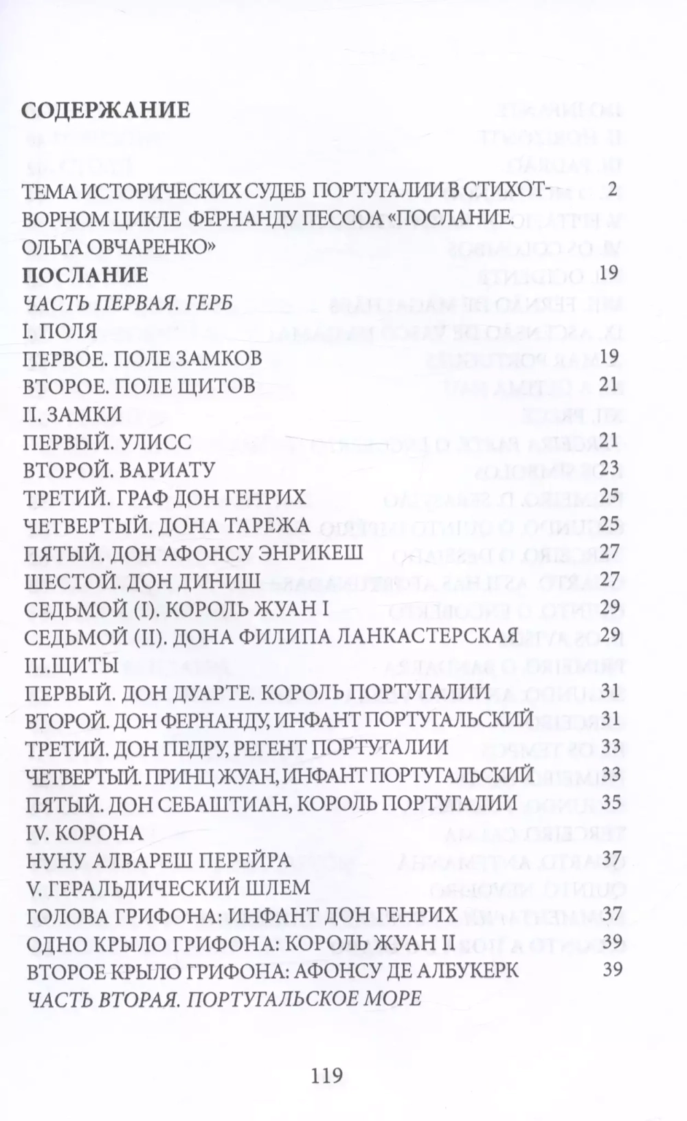 Послание. Mensagem
