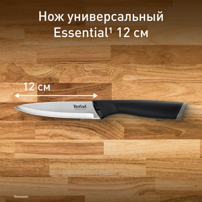 Нож универсальный Tefal Essential 12 см K2210975