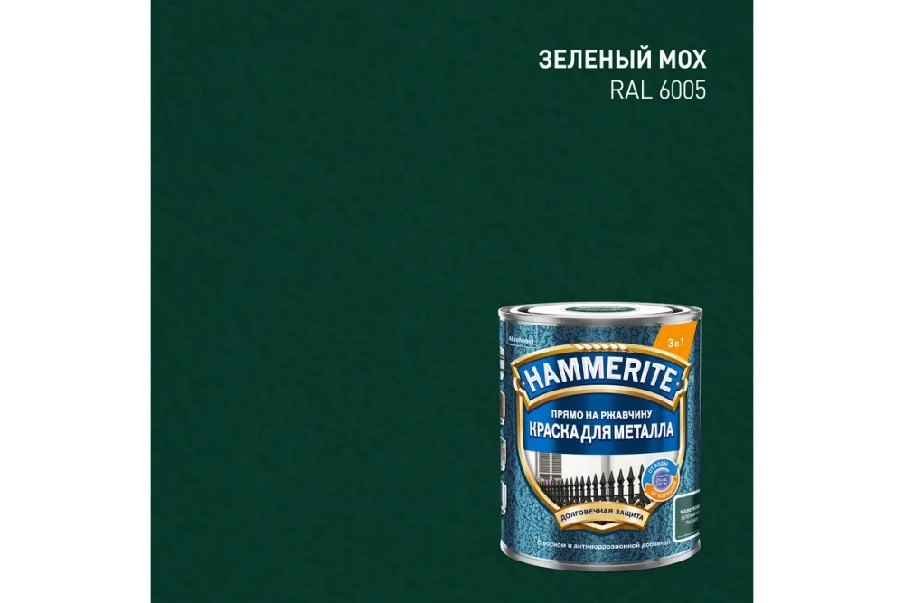 Краска для металлических поверхностей алкидная Hammerite молотковая RAL6005 зеленый мох
