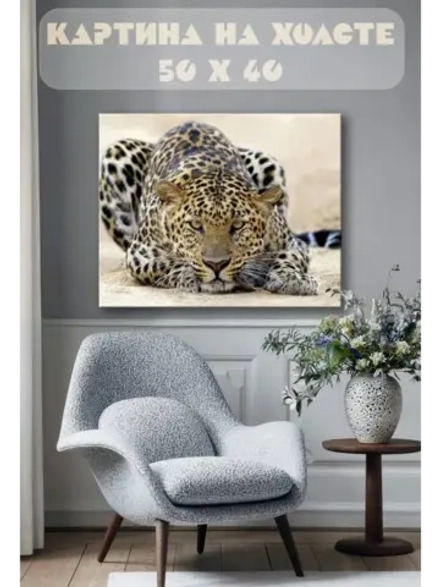 Картина на стену 40 X 50 Леопард