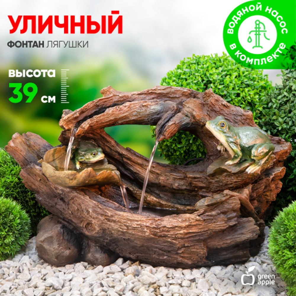 GA-03446 GREEN APPLE Уличный фонтан Лягушки высота 39см | Фонтаны Green Apple