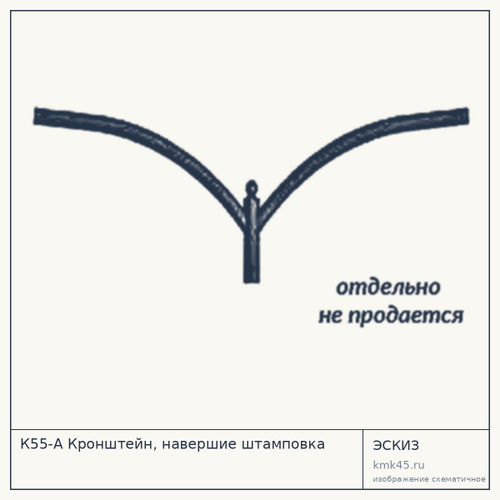 Кронштейн К55-А — от 6 900 ₽