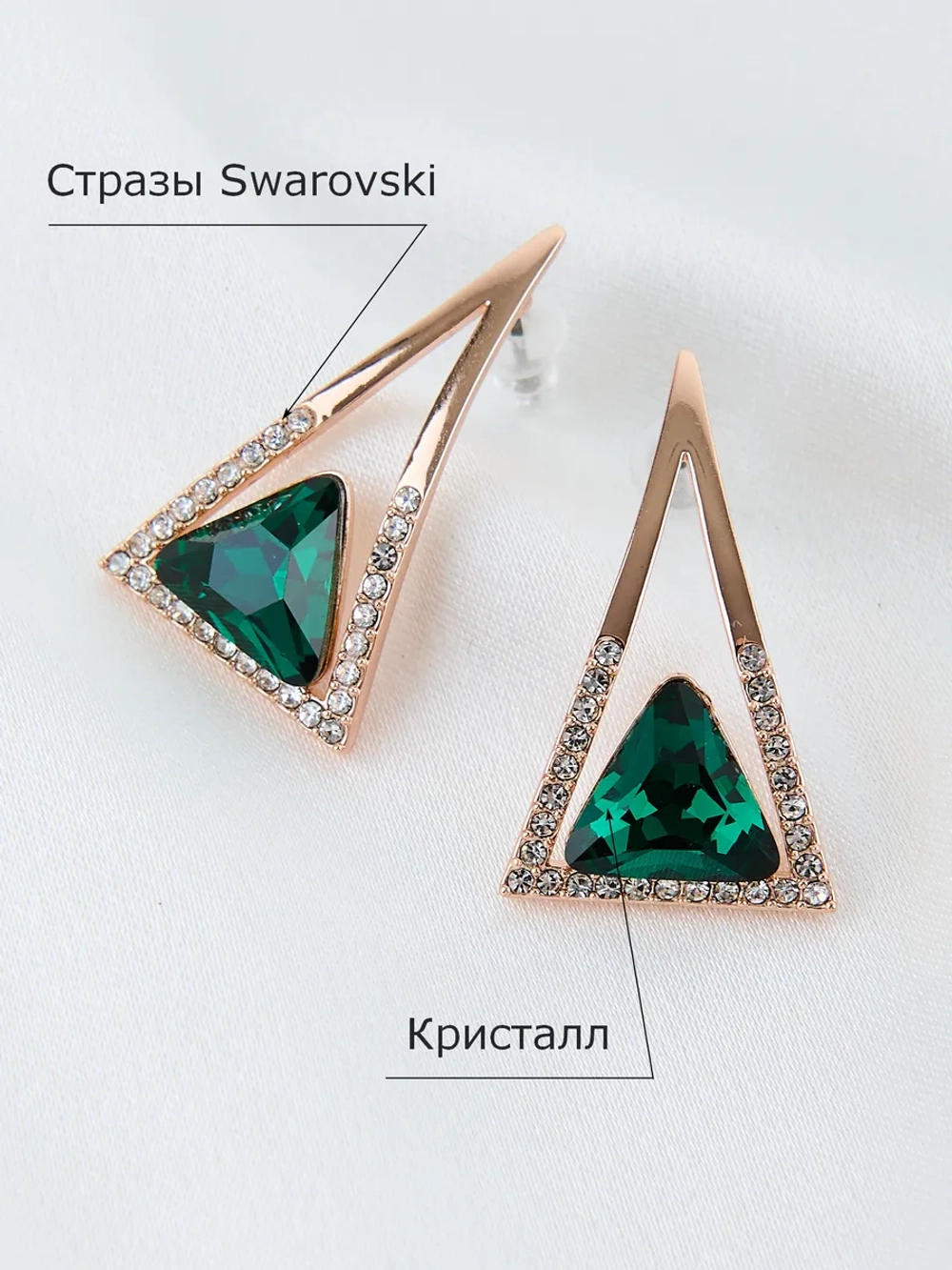 Серьги-треугольники Клеопатра зеленые с кристаллами Сваровски