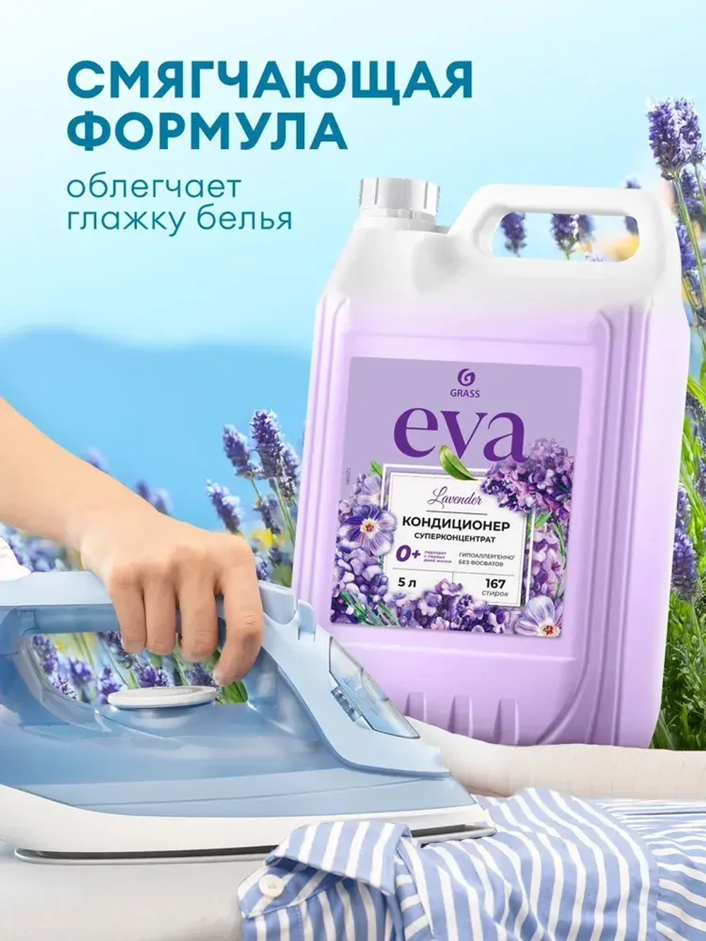 Кондиционер для белья GraSS EVA Лаванда концентрат 5л