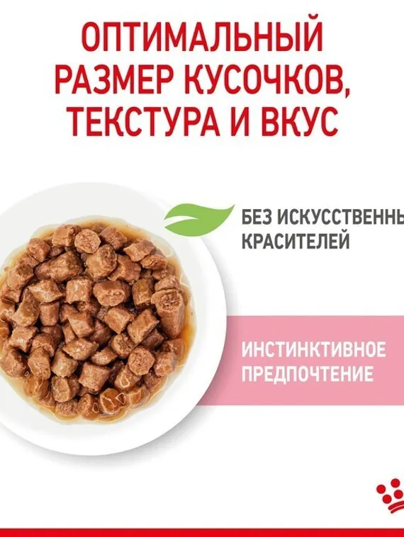 Влажный корм RC Kitten Instinctive для котят, в соусе, пауч, 85 г