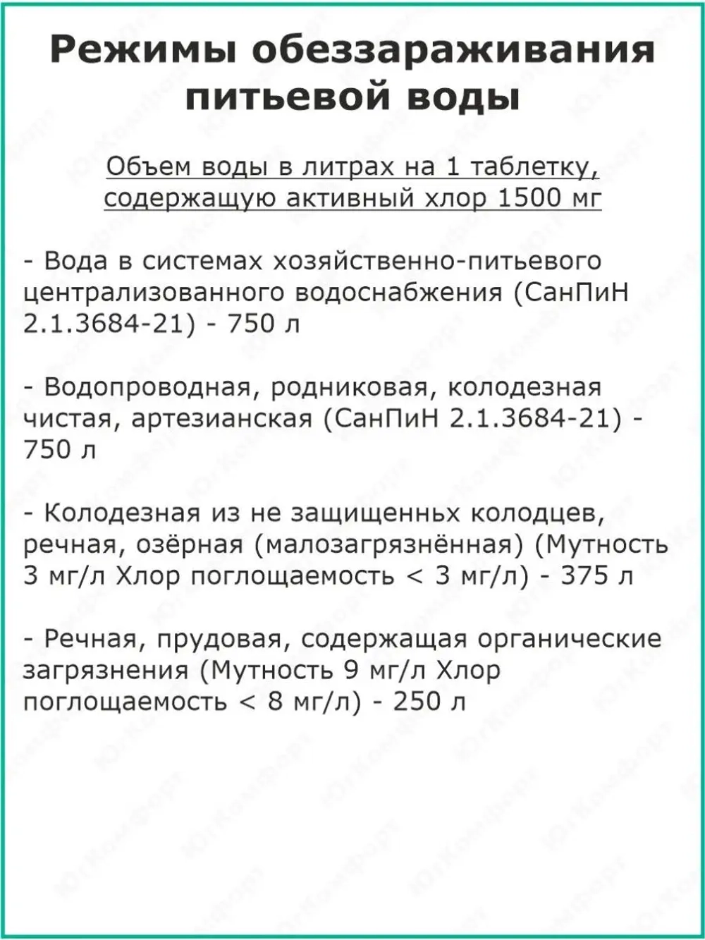 Хлор в таблетках для дезинфекции хлорка для бассейна 1кг.