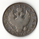 1 рубль 1818 года СПБ - ПС. Александр I