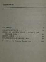 А. Старцев. Русские блокноты Джона Рида
