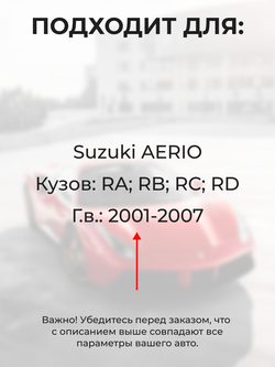 Ремкомплект ограничителей дверей Suzuki AERIO RA; RB; RC; RD (2 двери, тип 8) 2001-2007