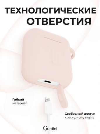 Чехол для Airpods 1/2 Gurdini прорезиненный soft touch Pink Sand