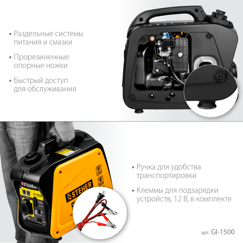 Генератор бензиновый инверторный 1200 Вт STEHER GI-1500