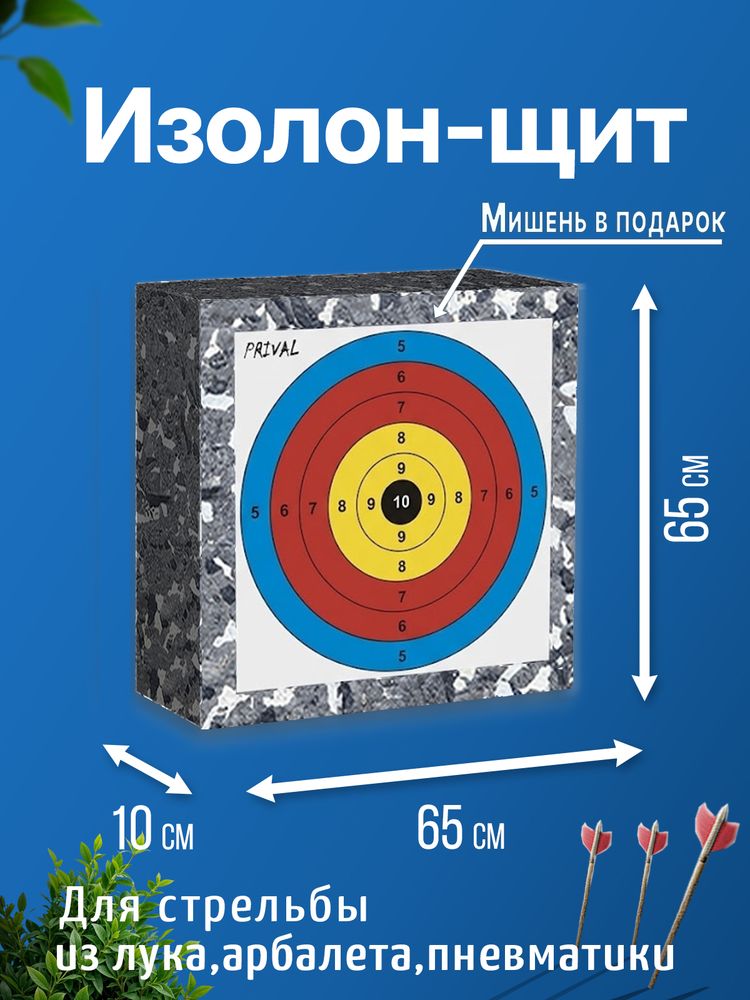 Стрелоулавливатель Prival 65х65х10 см