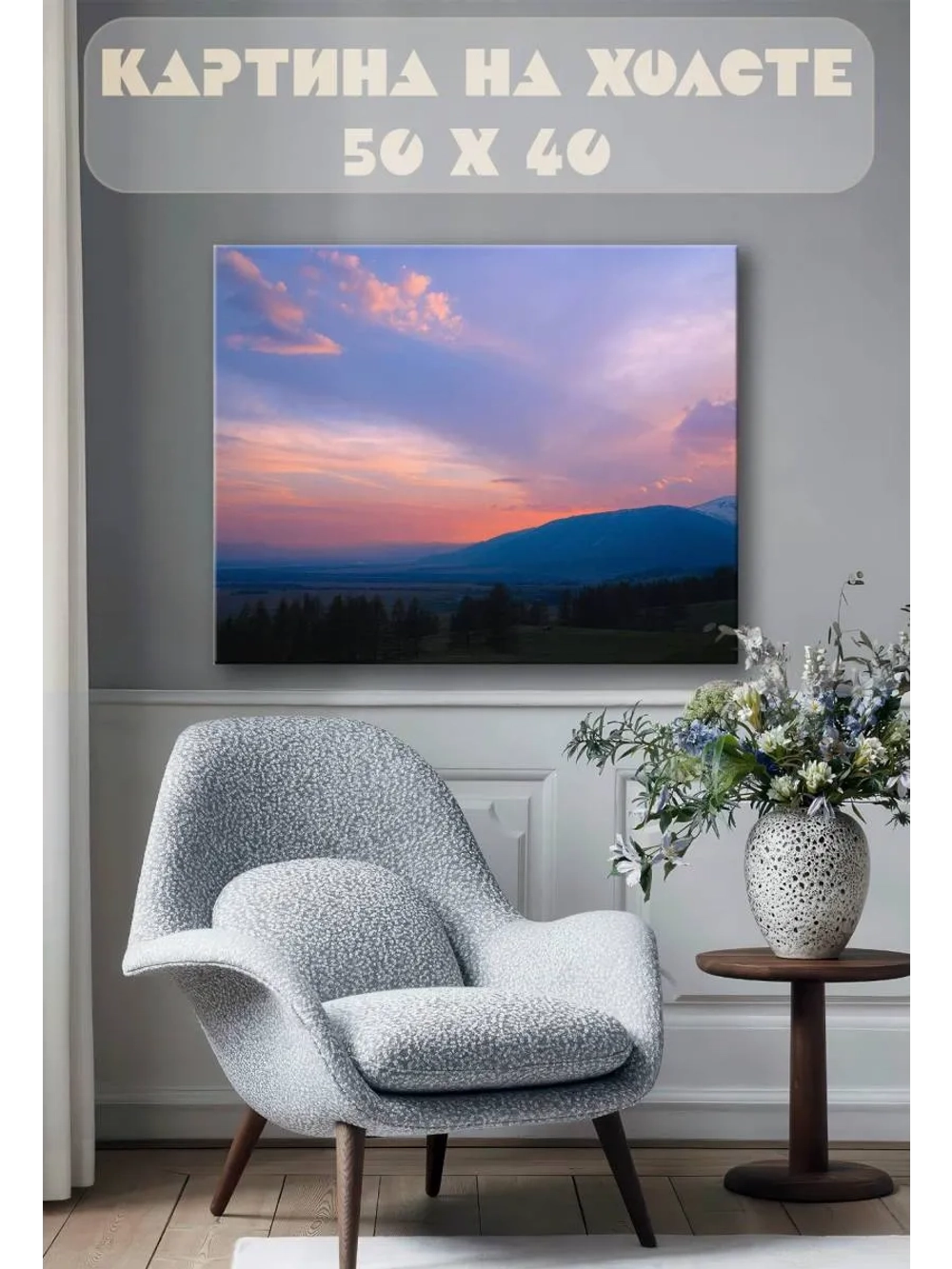 Картина на стену 40 X 50 Горный пейзаж