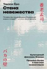 Стена невежества