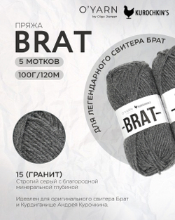 Пряжа BRAT цвет 15-Гранит, 500г
