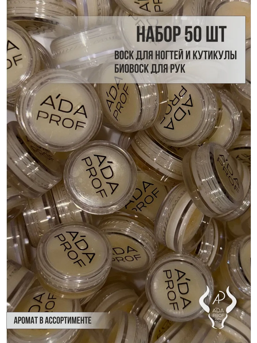 Воск для ногтей и кутикулы биовоск для рук набор 50 шт.