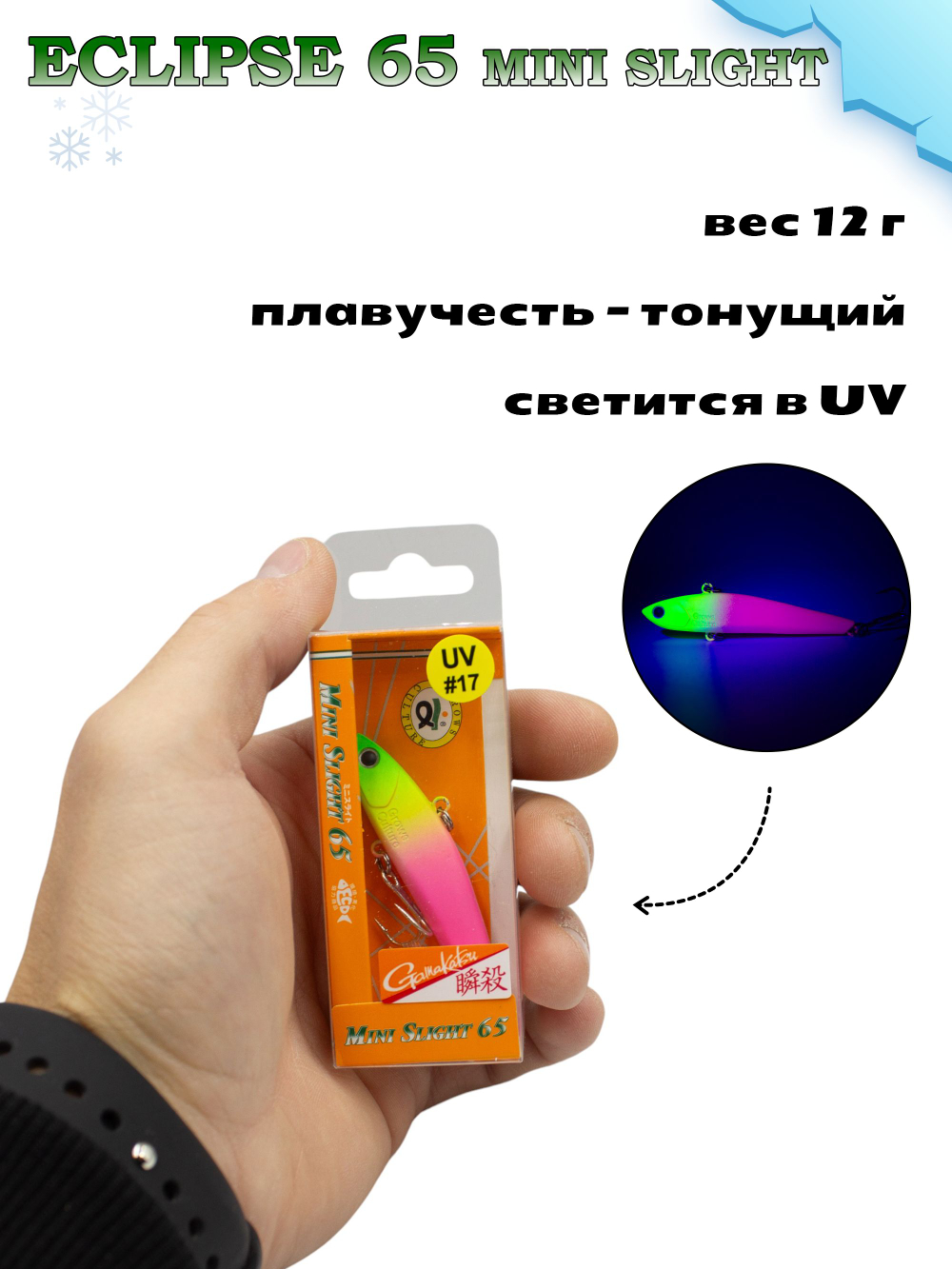 Раттлин на форель Eclipse 65 мм 12 г #17