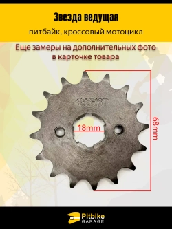 P+t Bt Kt Rt Et Звезда ведущая (428-16) 20 мм для мотоцикла