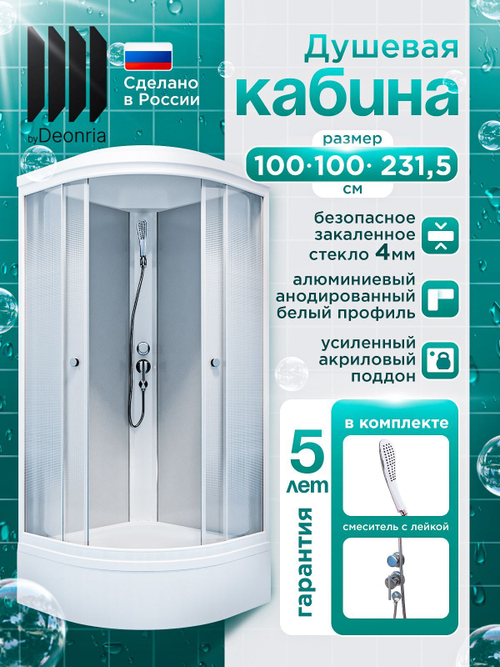 Душевая кабина DIONRIA (100х100) стекло матовое, поддон средний