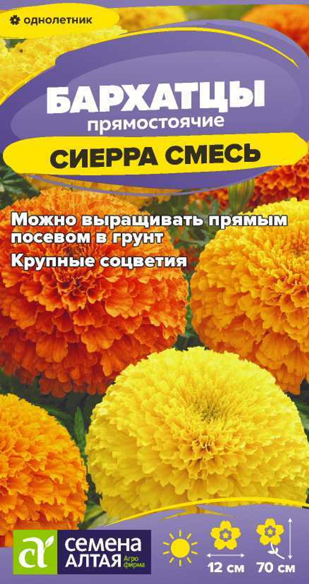 Бархатцы Болеро махровые 0,2г Семена Алтая