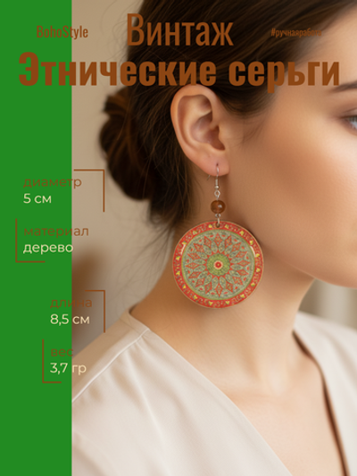 Этнические серьги