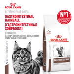 Royal Canin Gastrointestinal Hairball Корм сухой диетический для взрослых кошек 400 г