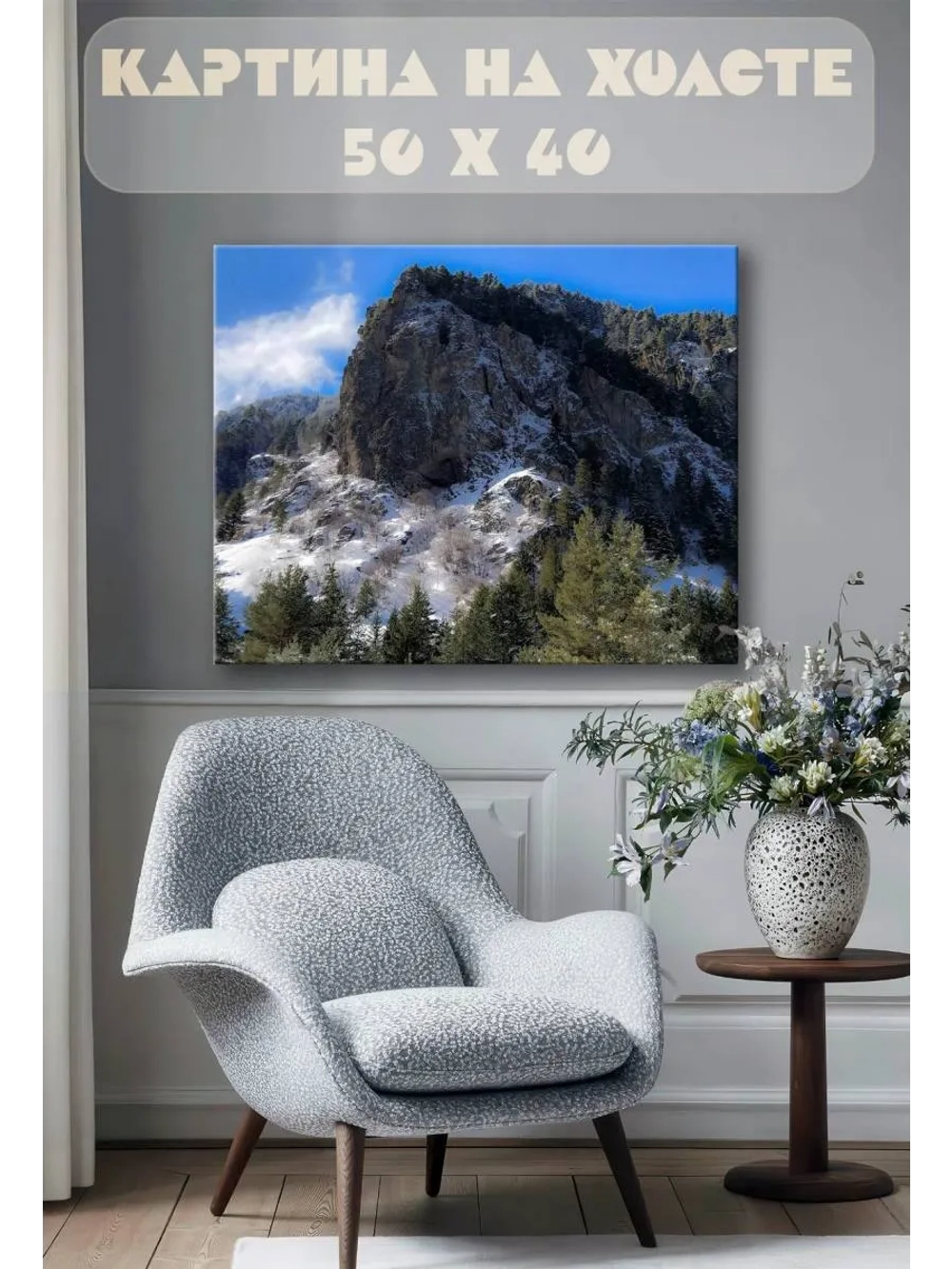 Картина на стену 40 X 50 Горы