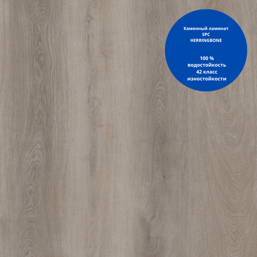 Каменный ламинат SPC SW 5514 herringbon