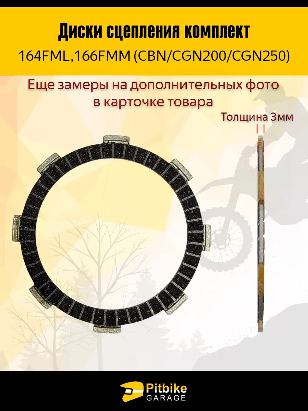 P+- B+ Kt Rt Et Диски сцепления для эндуро мотоцикла