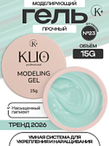 MODELING GEL № 23 15 G
