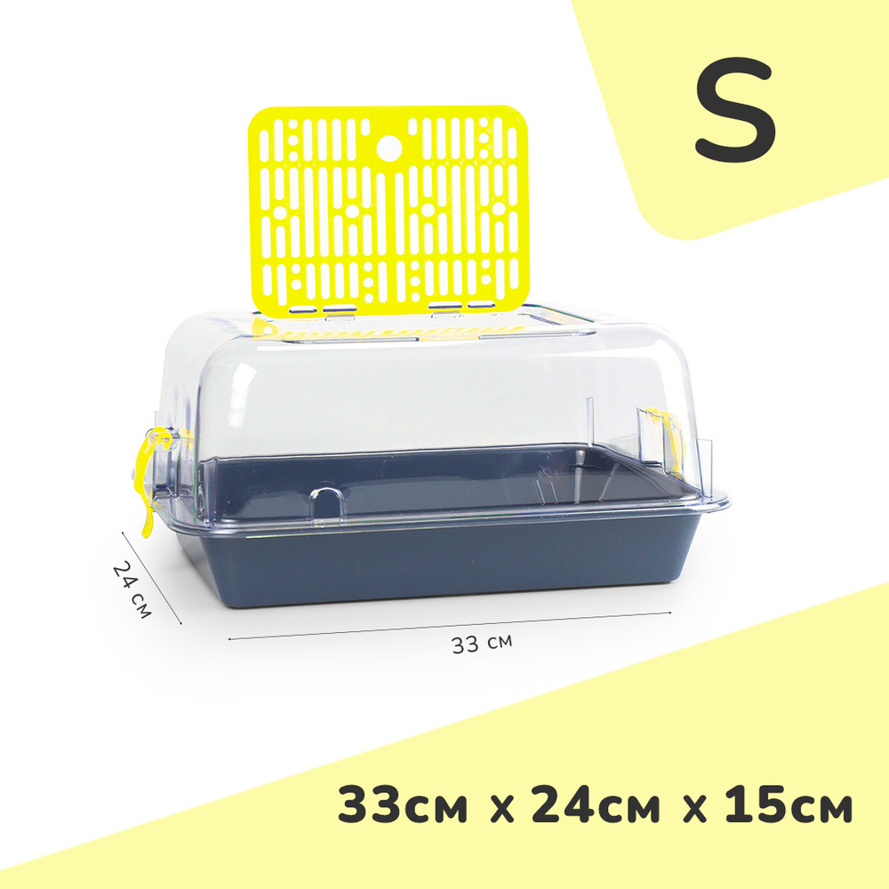 Террариум ZOOSET прозрачный серый/желтый - S (33х24х15 см)