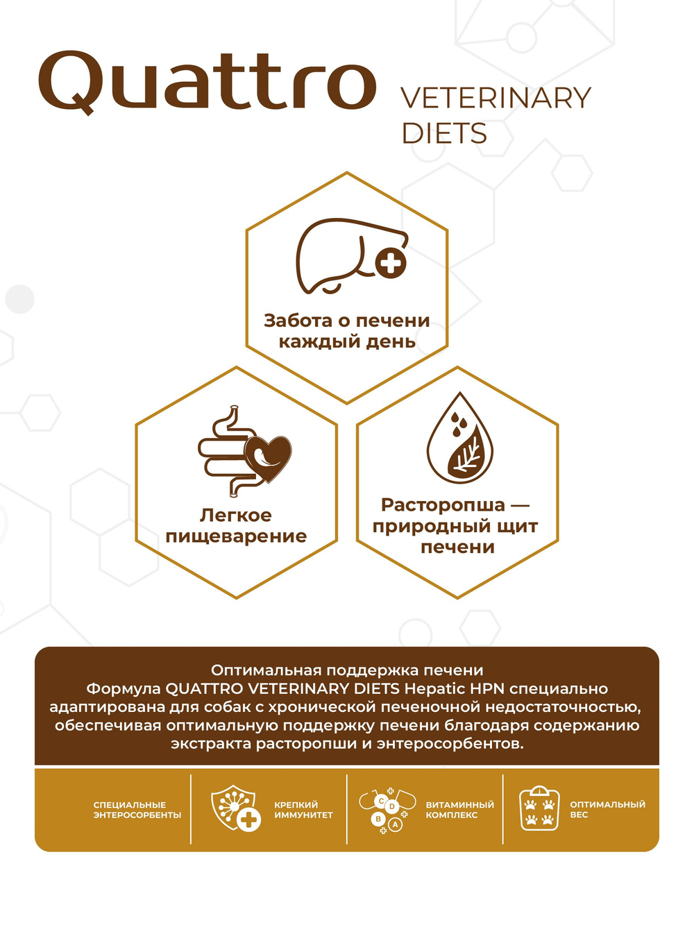 Корм для собак мелких пород VD Hepatic HPN, диетический, полнорационный при хронической печеночной недостаточности, 6 кг, QUATTRO