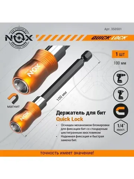 350501 Держатель для бит QUICK LOCK E6,3 100мм, 1 шт карта