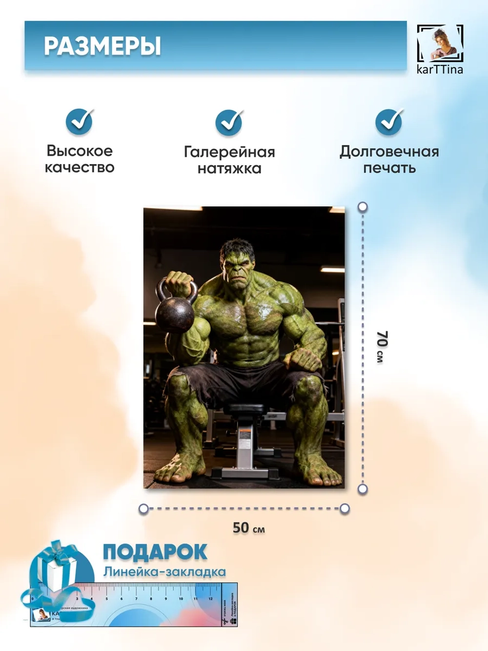 Картина на стену "Халк спортзал", 50х70 см