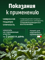 ГОМЕОПАТИЧЕСКИЙ БАЛЬЗАМ БРИОНИЯ 25 г БУ