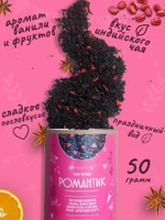 Чай черный Романтик в подарочной крафт тубе, 50 г.