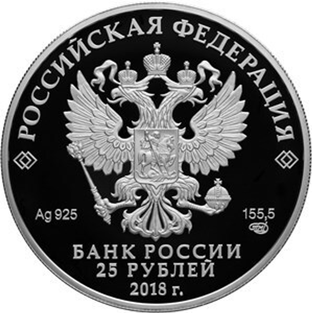 25 рублей 2018 год "300 лет полиции России" PROOF