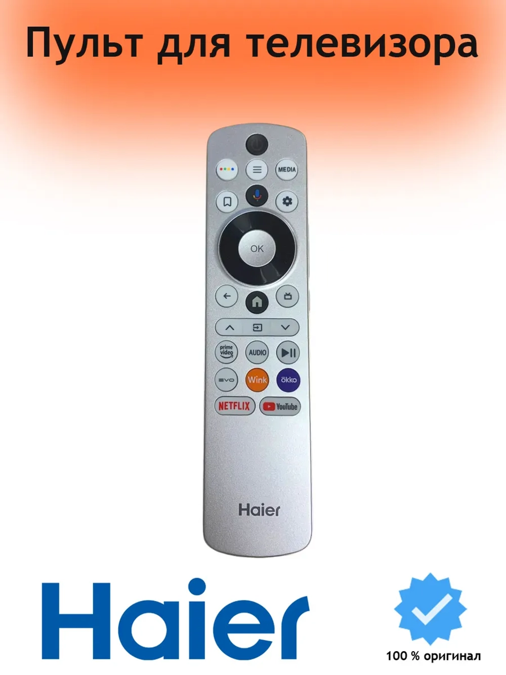 Пульт для телевизора Haier 0530090475 (0530076108, 0530090643) 0530090475