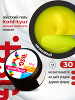 BSG Жёсткий гель для наращивания Konfityur НИЗКАЯ ВЯЗКОСТЬ №30 (13 г)