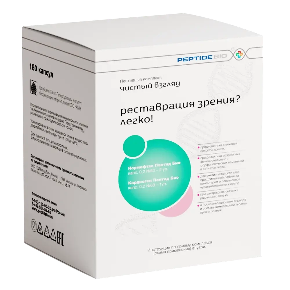 ЧИСТЫЙ ВЗГЛЯД пептидный набор Peptide Bio 180 капсул купить в Алматы с доставкой по всему Казахстану