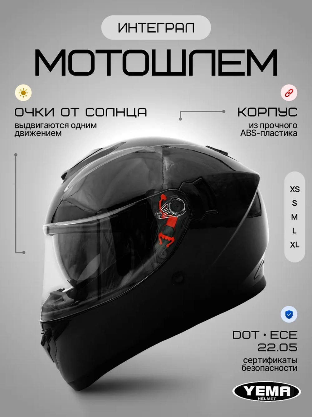 Шлем для мотоцикла черный интеграл закрытый