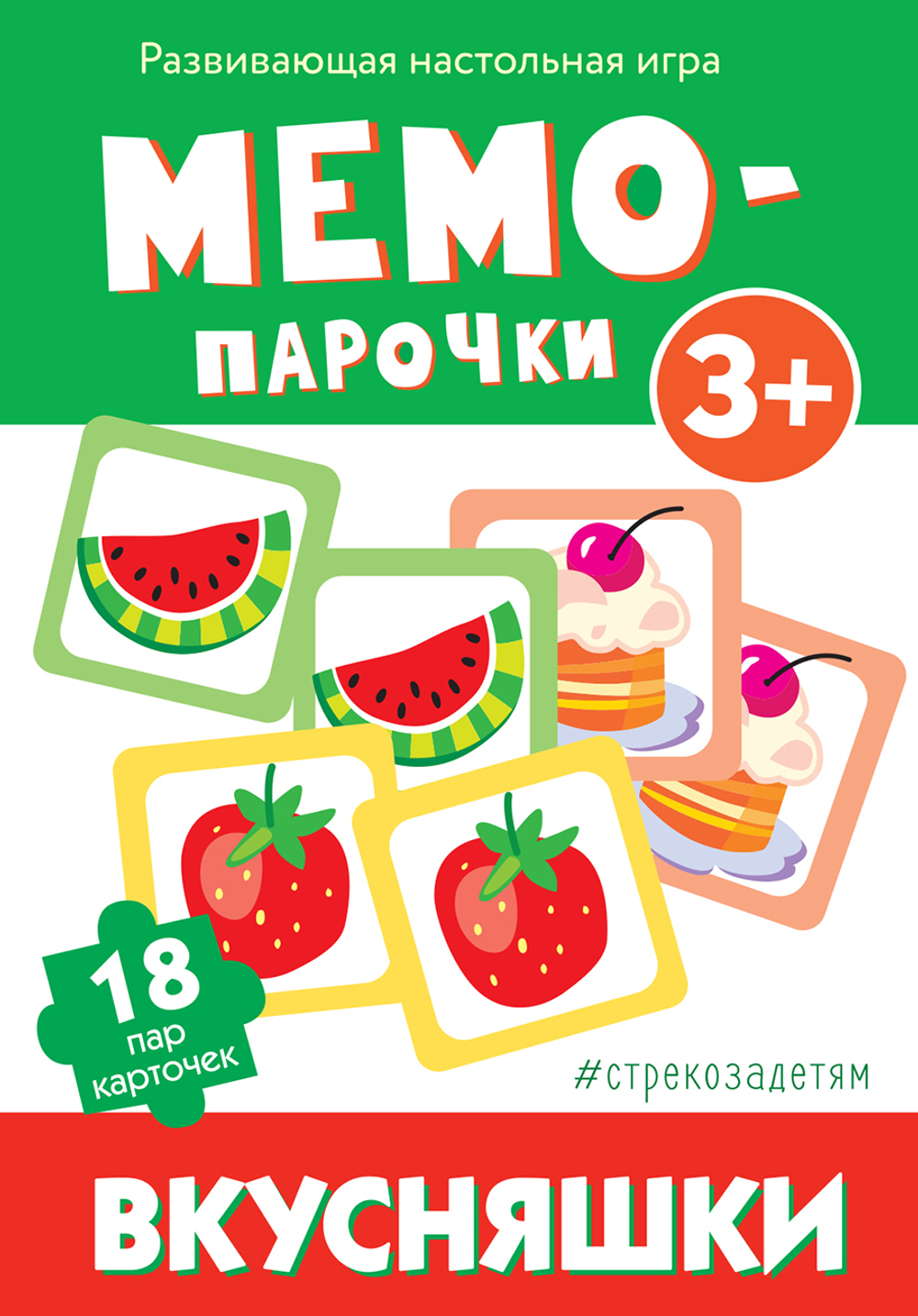Мемо-парочки