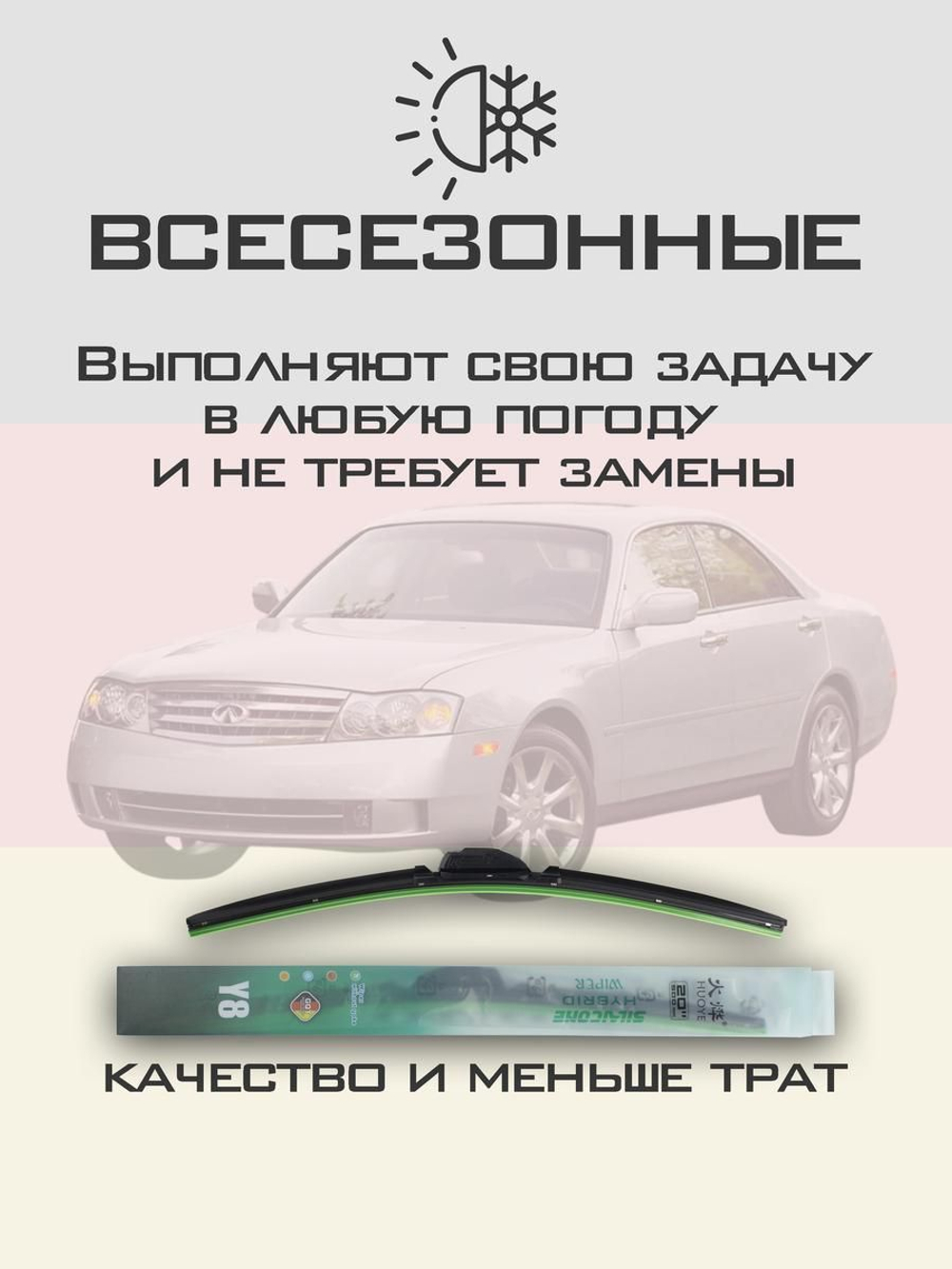 Щетки стеклоочистителя HUOYE Y8 600/475 мм на Infiniti M45 | Hook/J-Hook