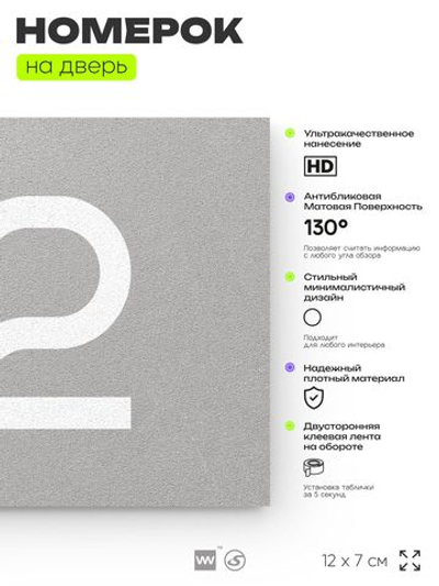 Табличка с номером 62 на дверь квартиры, для офиса, кабинета, аудитории, склада, серая 120х70 мм, Айдентика Технолоджи