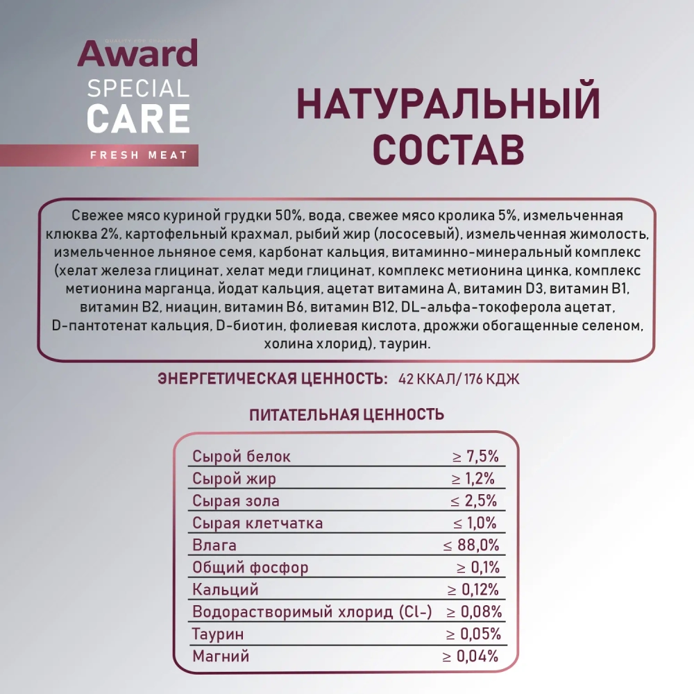 AWARD SRECIAL CARE Urinary Мясное пюре для взрослых кошек для профилактики мочекаменной болезни, из курицы с кроликом, 100г