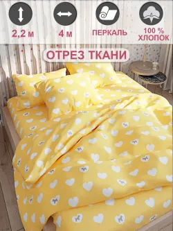 Ткань для пошива "Жизель" Сказка перкаль, длина 4 м., ширина 2,2 м.