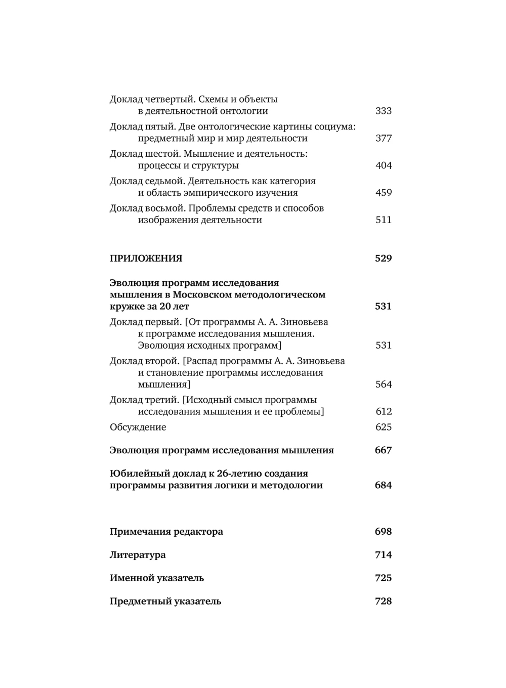 От теории мышления к теории деятельности