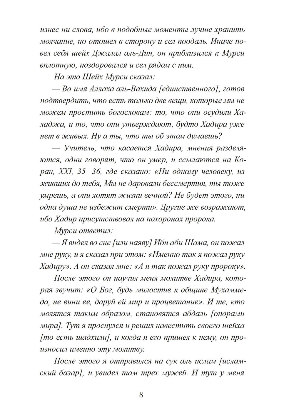 Воскресение и перерождение (PDF)