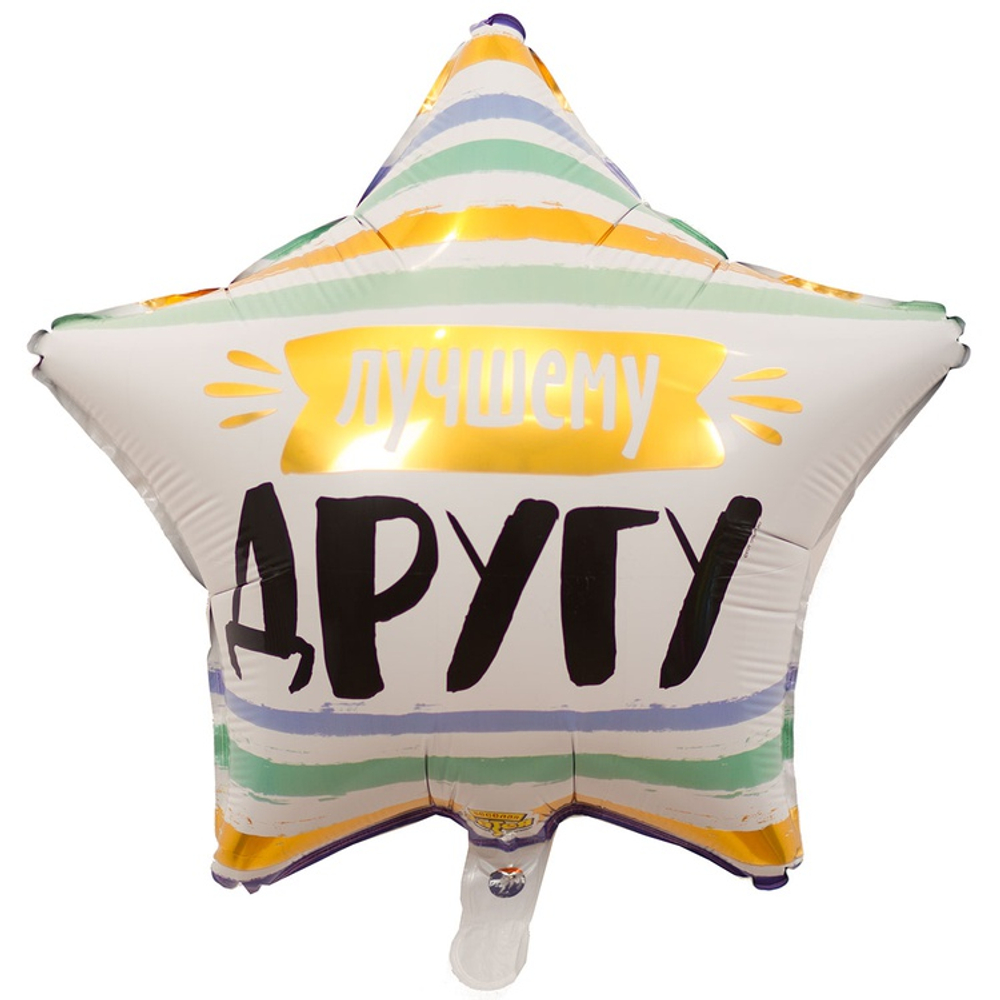 Звезда, Лучшему другу